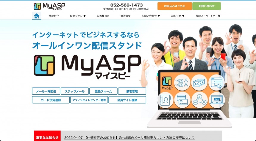 ステップメールが使えるMyASP